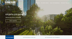 Desktop Screenshot of kamkombank.ru