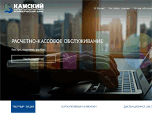 Tablet Screenshot of kamkombank.ru